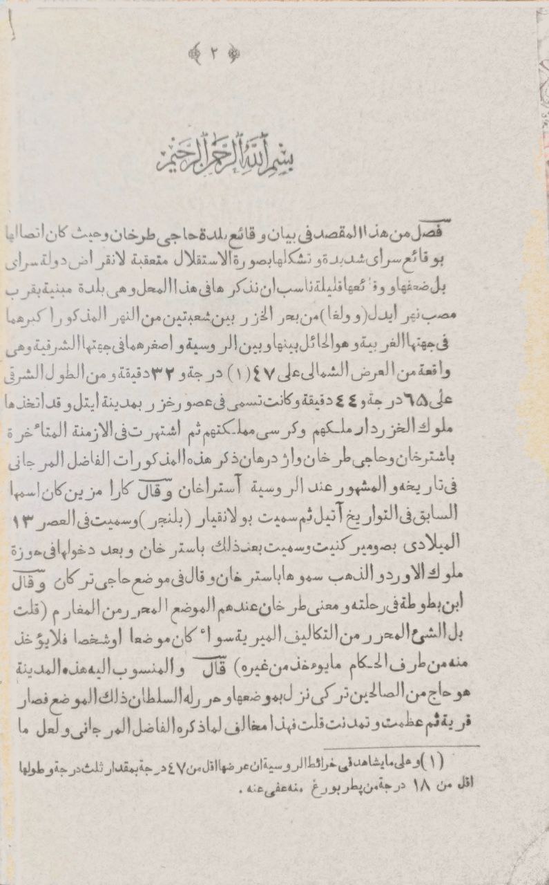 صورة 2 من كتاب تلفيق الأخبار وتلقيح الاثار في وقائع قزان وبلغار وملوك التتار لـ م. م. الرمزي - نسخة أصلية نادرة - الخزانة الأشرفية