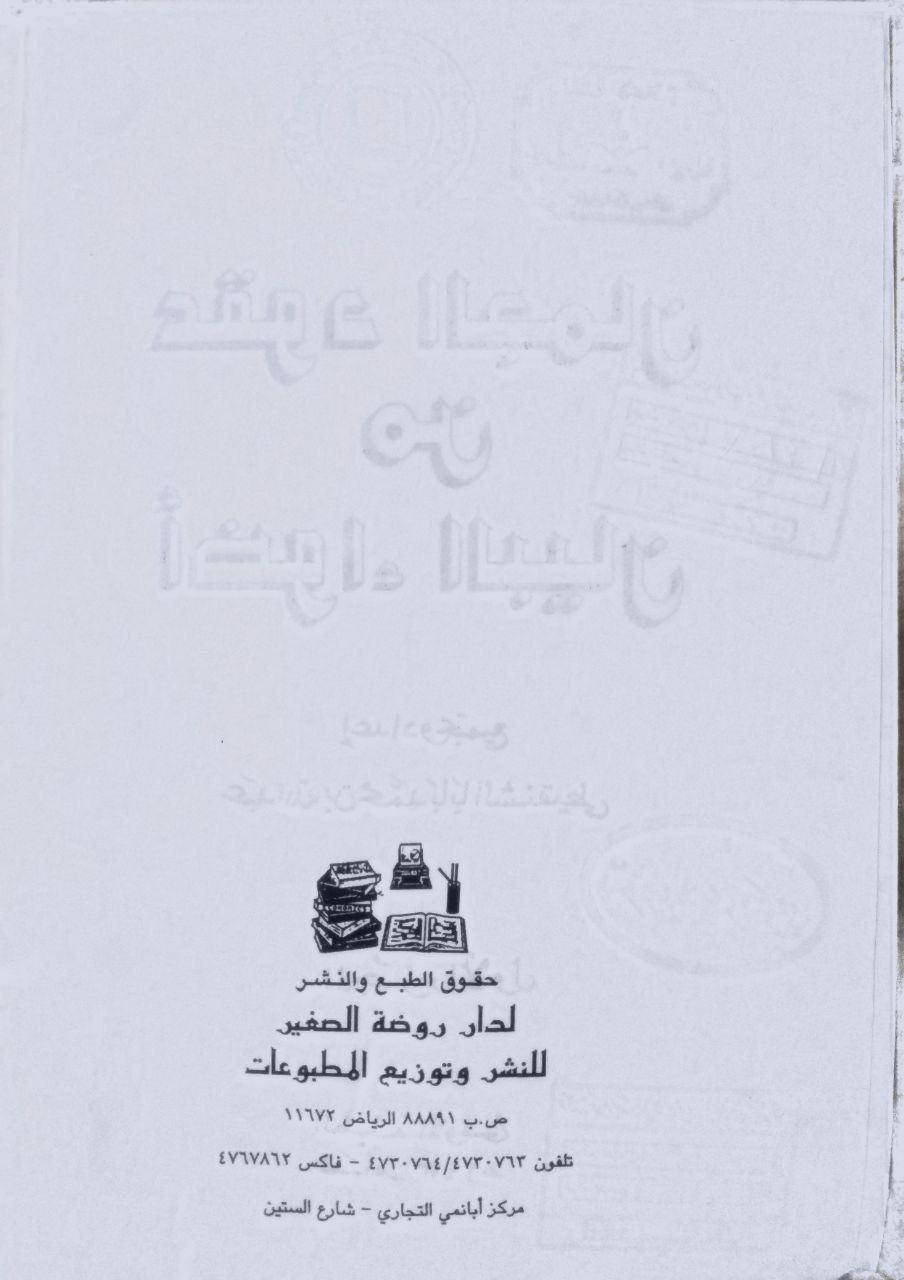 صورة 3 من كتاب عقود الجمان من أضواء البيان لـ عبد الله بن محمد بابا الشنقيطي - نسخة أصلية نادرة - مكتبة الأصول والنوادر