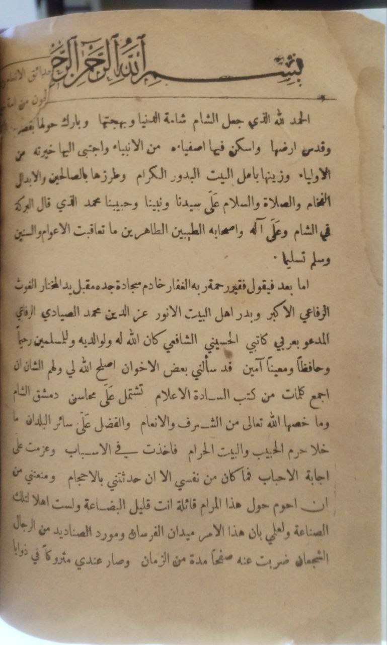 صورة 2 من كتاب الروضة الندية في تاريخ وحضارة الدولة ( الاخيضرية 0 232ه - 567 ) لـ عبد الحميد بن علي الفقيهي - نسخة أصلية نادرة - الخزانة الأشرفية