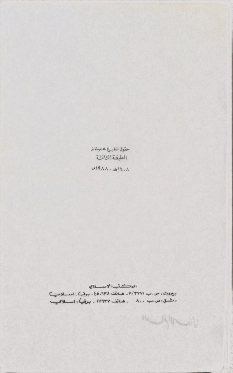 صورة 3 من كتاب العالم الإسلامي لـ محمود شاكر شاكر الحرستاني أبو أسامة - نسخة أصلية نادرة - الخزانة الأشرفية