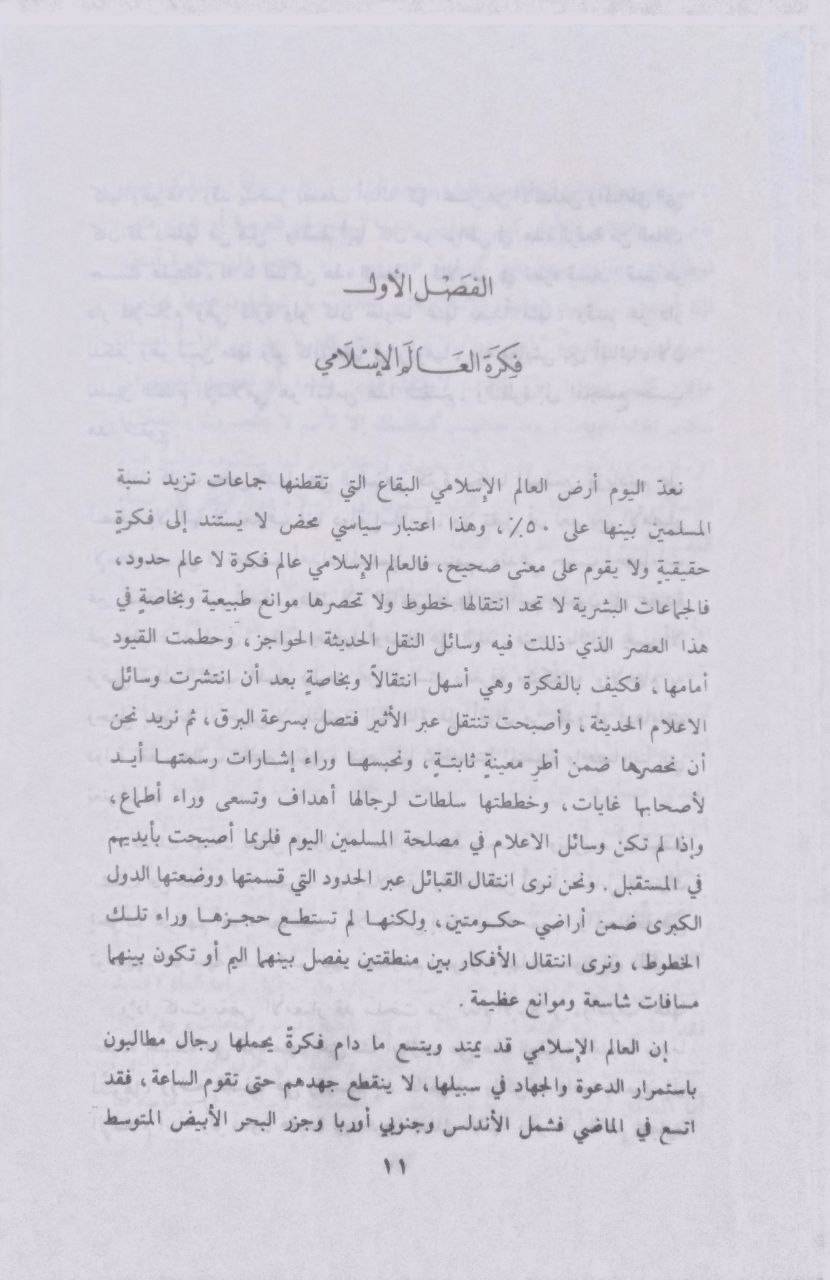 صورة 2 من كتاب العالم الإسلامي لـ محمود شاكر شاكر الحرستاني أبو أسامة - نسخة أصلية نادرة - الخزانة الأشرفية