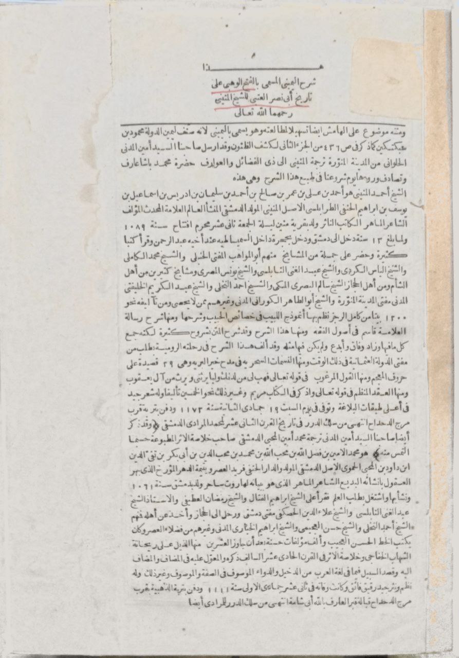 صورة 4 من كتاب الفتح الوهبي على تاريخ أبي نصر العتبي المنيني - شرح المنيني لـ أحمد بن علي بن عمر بن صالح، شهاب الدين، أبو النجاح المنيني - نسخة أصلية نادرة - الخزانة الأشرفية