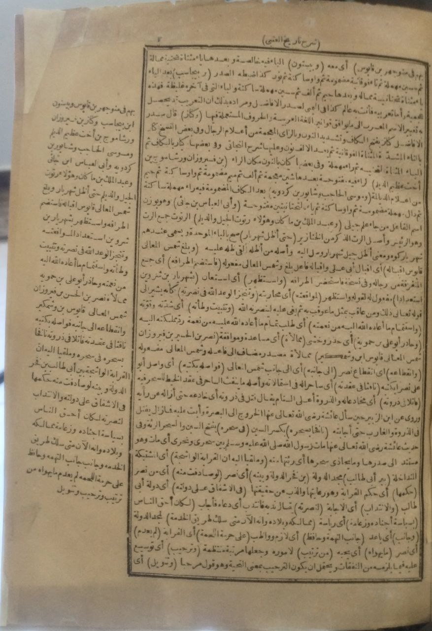 صورة 2 من كتاب الفتح الوهبي على تاريخ أبي نصر العتبي المنيني - شرح المنيني لـ أحمد بن علي بن عمر بن صالح، شهاب الدين، أبو النجاح المنيني - نسخة أصلية نادرة - الخزانة الأشرفية