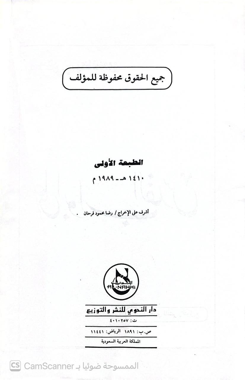 صورة 6 من كتاب على أبواب القدس لـ عدنان علي رضا النحوي - نسخة أصلية نادرة - الخزانة الأشرفية