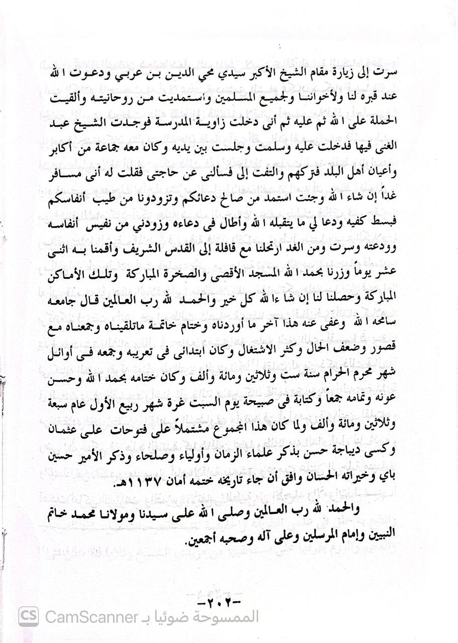 صورة 3 من كتاب ذيل كتاب بشائر أهل الإيمان في فتوحات آل عثمان فقهاء وعلماء من تونس لـ حسين خوجة - نسخة أصلية نادرة - الخزانة الأشرفية