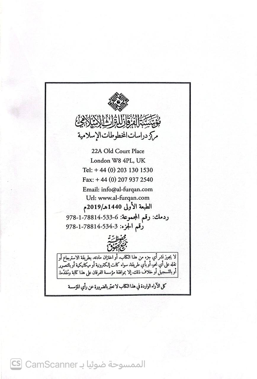 صورة 6 من كتاب نصرة الفترة وعصرة الفطرة لـ محمد العماد الكاتب الأصفهاني - نسخة أصلية نادرة - الخزانة الأشرفية