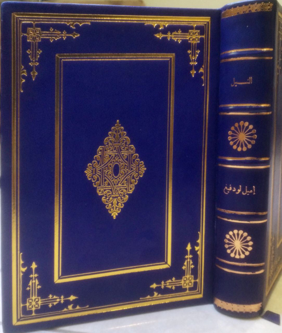 صورة 1 من كتاب النيل لـ إميل لودفيغ - نسخة أصلية نادرة - الخزانة الأشرفية