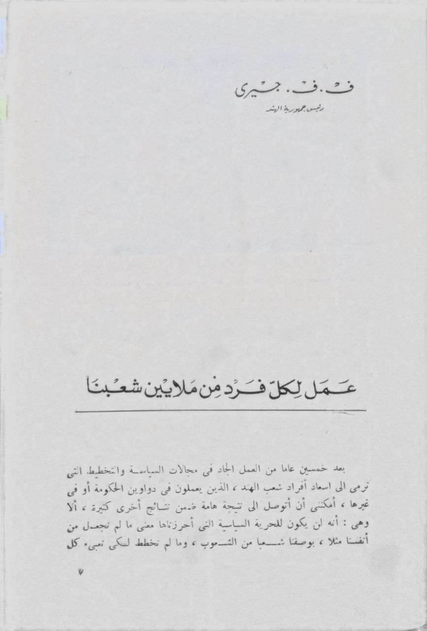 صورة 3 من كتاب الهند "الكتاب السنوي / الكتاب السنوي للهند لـ الكتاب السنوي الهند - نسخة أصلية نادرة - الخزانة الأشرفية