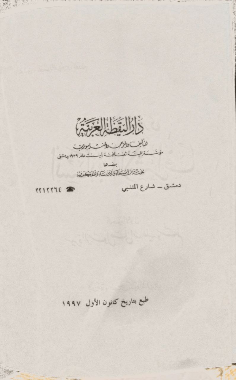 صورة 3 من كتاب أنساب الأشراف لـ أحمد بن يحيى بن جابر بن داود البلاذري - نسخة أصلية نادرة - الخزانة الأشرفية