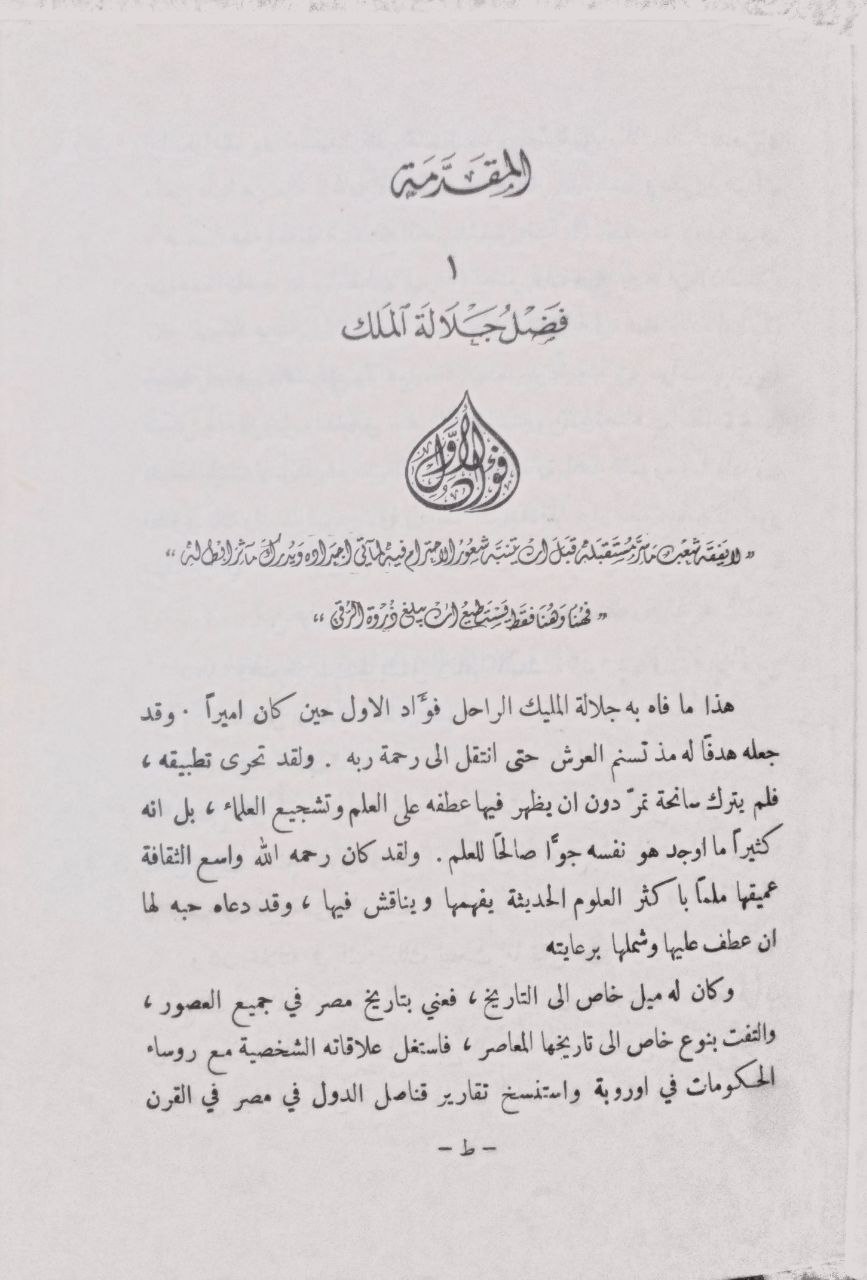 صورة 6 من كتاب المحفوظات الملكية المصرية - بيان بوثائق الشام وما يساعد على فهمها ويوضح مقاصدها لـ أسد جبرائيل رستم مجاعص - نسخة أصلية نادرة - الخزانة الأشرفية