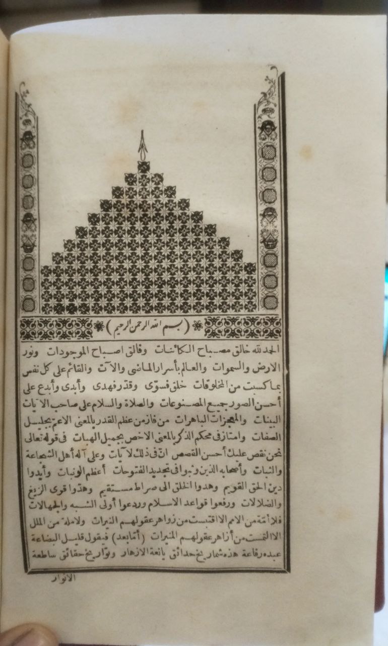 صورة 3 من كتاب أنوار توفيق الجليل في أخبار مصر وتوثيق بني إسماعيل لـ رفاعة رافع الطهطاوي - نسخة أصلية نادرة - الخزانة الأشرفية