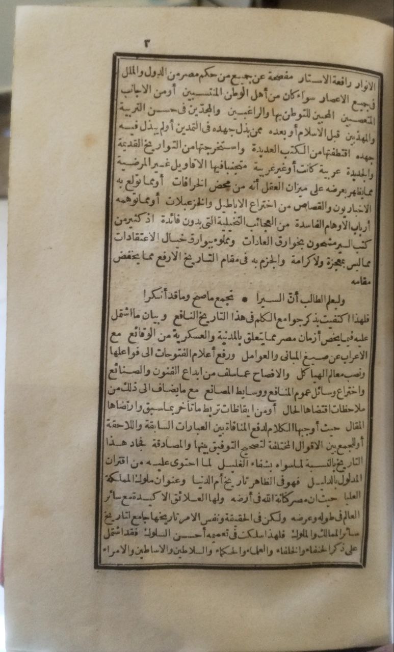 صورة 4 من كتاب أنوار توفيق الجليل في أخبار مصر وتوثيق بني إسماعيل لـ رفاعة رافع الطهطاوي - نسخة أصلية نادرة - الخزانة الأشرفية