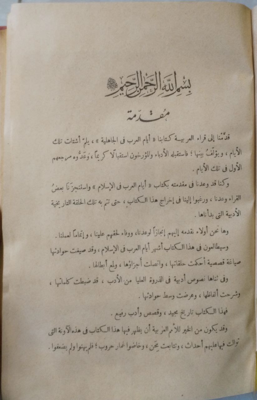 صورة 3 من كتاب أيام العرب في الإسلام لـ محمد أبو الفضل إبراهيم و علي محمد البجاوي - نسخة أصلية نادرة - الخزانة الأشرفية
