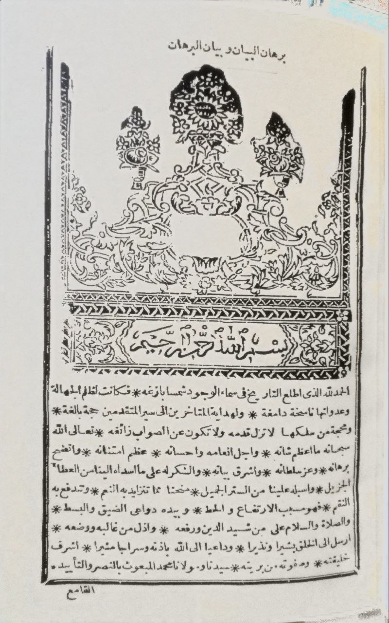 صورة 2 من كتاب برهان البيان وبيان البرهان في استكمال وأختلال دولة الرومان لـ حسن بن الجبلى بن ظاهر بن على - نسخة أصلية نادرة - الخزانة الأشرفية
