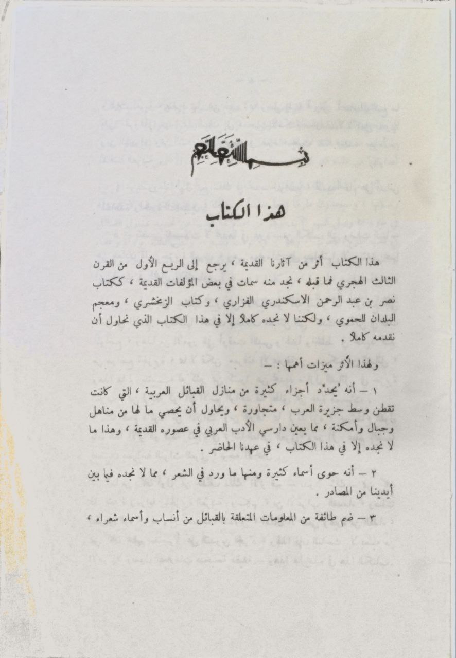 صورة 3 من كتاب بلاد العرب لـ الحسن بن عبد الله الأصفهاني - نسخة أصلية نادرة - الخزانة الأشرفية