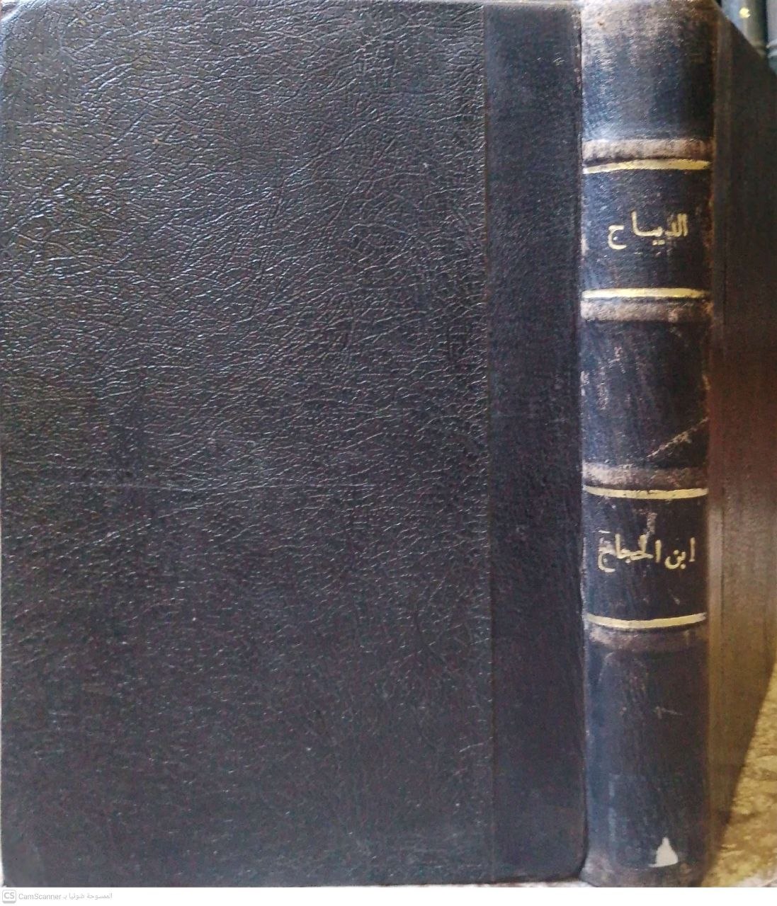 صورة 1 من كتاب هذا كتاب الديباج على صحيح الإمام مسلم ابن الحجاج لـ عبد الرحمن بن أبي بكر بن محمد السيوطي أبي الفضل جلال الدين - نسخة أصلية نادرة - مكتبة الأصول والنوادر