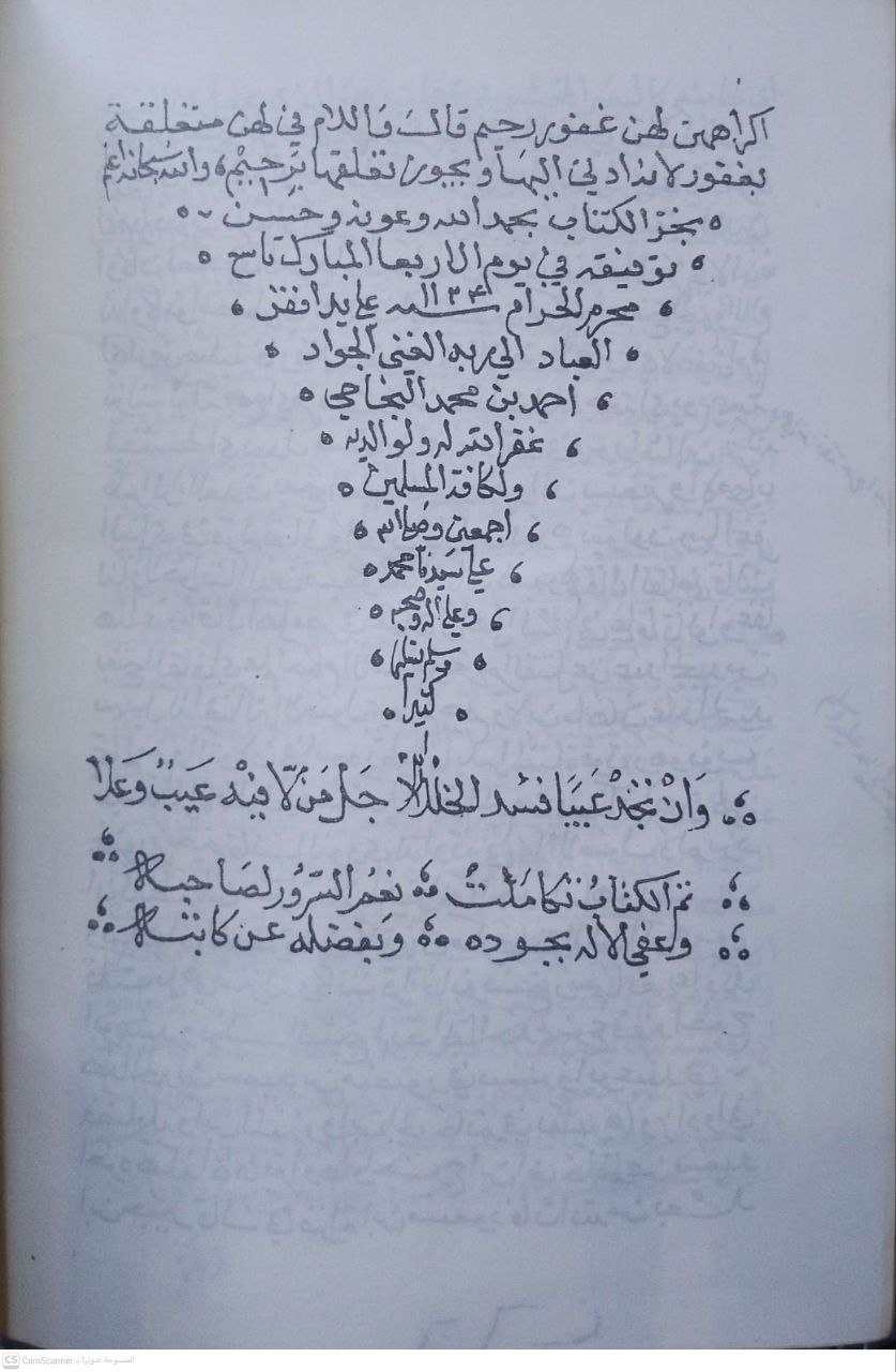 صورة 4 من كتاب هذا كتاب الديباج على صحيح الإمام مسلم ابن الحجاج لـ عبد الرحمن بن أبي بكر بن محمد السيوطي أبي الفضل جلال الدين - نسخة أصلية نادرة - مكتبة الأصول والنوادر