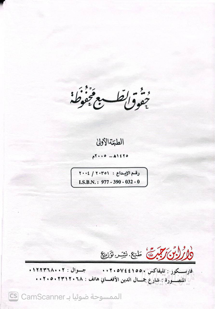 صورة 4 من كتاب البداية والنهاية لـ أبو الفداء إسماعيل بن عمر بن كثير القرشي البصري ثم الدمشقي - نسخة أصلية نادرة - الخزانة الأشرفية