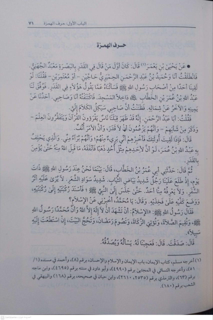 صورة 4 من كتاب معجم غريب الحديث في صحيح مسلم وتخريجه على ابواب الكتب التسعة وغيرها من كتب السنة المسمى المفصح المفهم والموضح الملهم لمعاني صحيح مسلم لـ أبي عبدالله محمد بن يحيى بن هشام الخضراوي الأندلسي - نسخة أصلية نادرة - مكتبة الأصول والنوادر