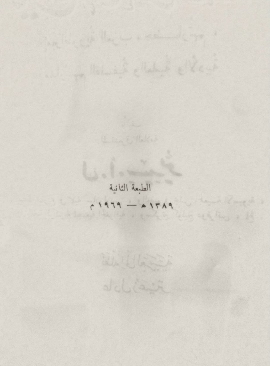 صورة 3 من كتاب تاريخ العرب العام - امبراطورية العرب حضارتهم مدارسهم الفلسفية والعلمية والأدبية لـ ل . أ. سيديو - نسخة أصلية نادرة - الخزانة الأشرفية