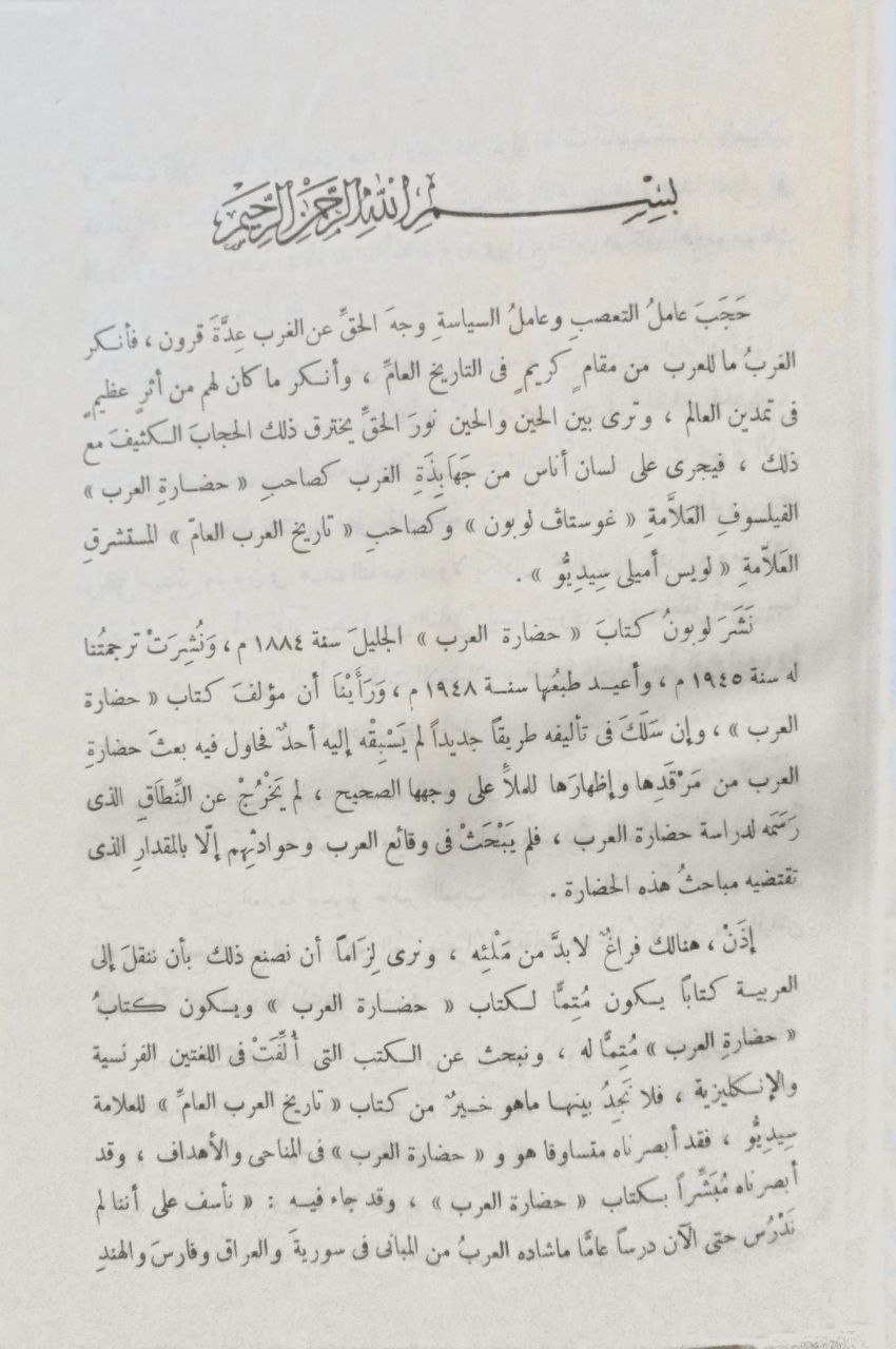 صورة 4 من كتاب تاريخ العرب العام - امبراطورية العرب حضارتهم مدارسهم الفلسفية والعلمية والأدبية لـ ل . أ. سيديو - نسخة أصلية نادرة - الخزانة الأشرفية