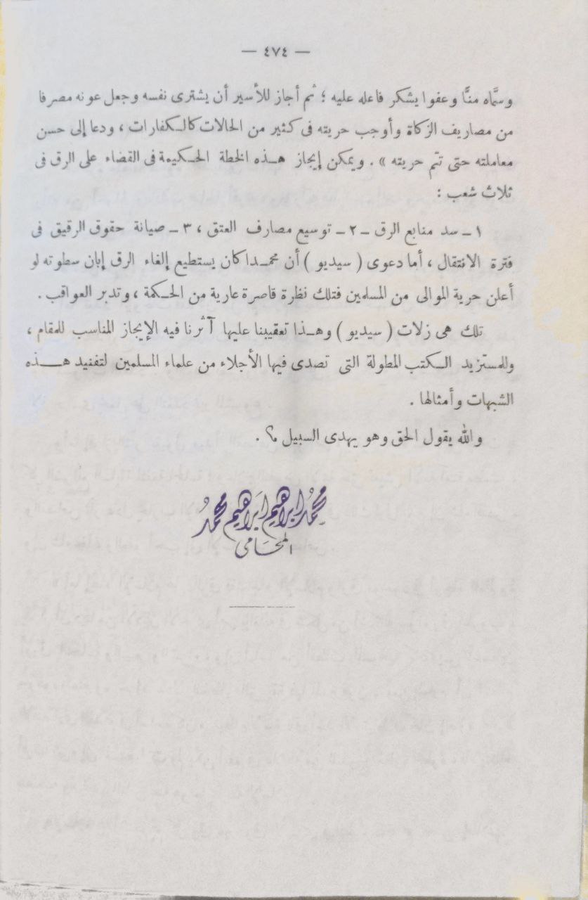 صورة 5 من كتاب تاريخ العرب العام - امبراطورية العرب حضارتهم مدارسهم الفلسفية والعلمية والأدبية لـ ل . أ. سيديو - نسخة أصلية نادرة - الخزانة الأشرفية