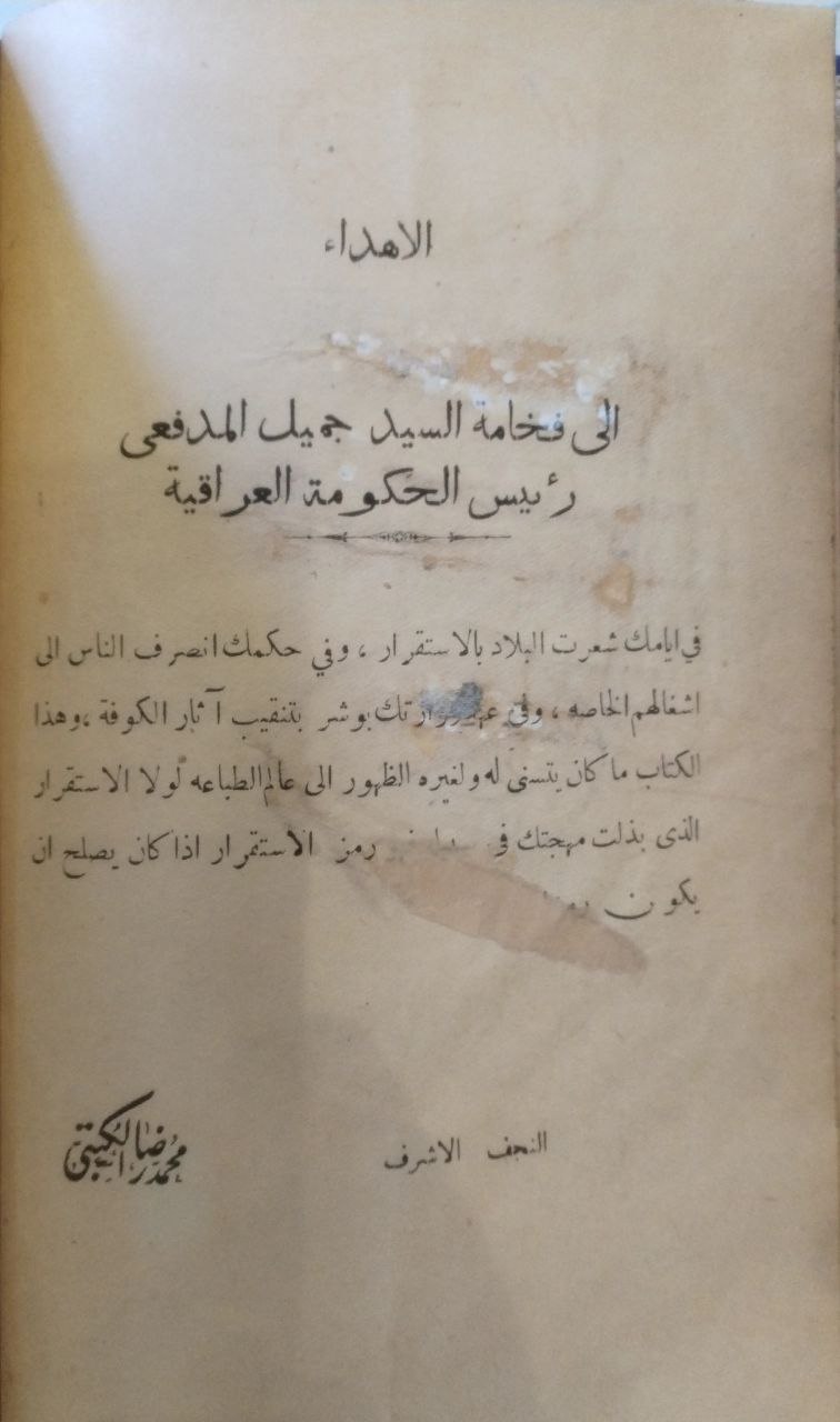 صورة 2 من كتاب تاريخ الكوفة لـ السيد حسين بن السيد أحمد البراقي النجفي - نسخة أصلية نادرة - الخزانة الأشرفية