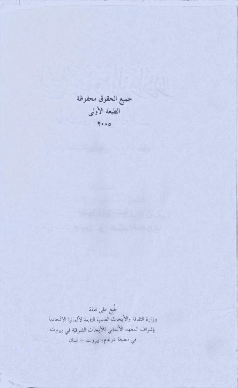 صورة 2 من كتاب تاريخ مجموع النوادر مما جرى للأوائل و الأواخر لـ شهاب الدين قرطاي العزي الخزنداري - نسخة أصلية نادرة - الخزانة الأشرفية
