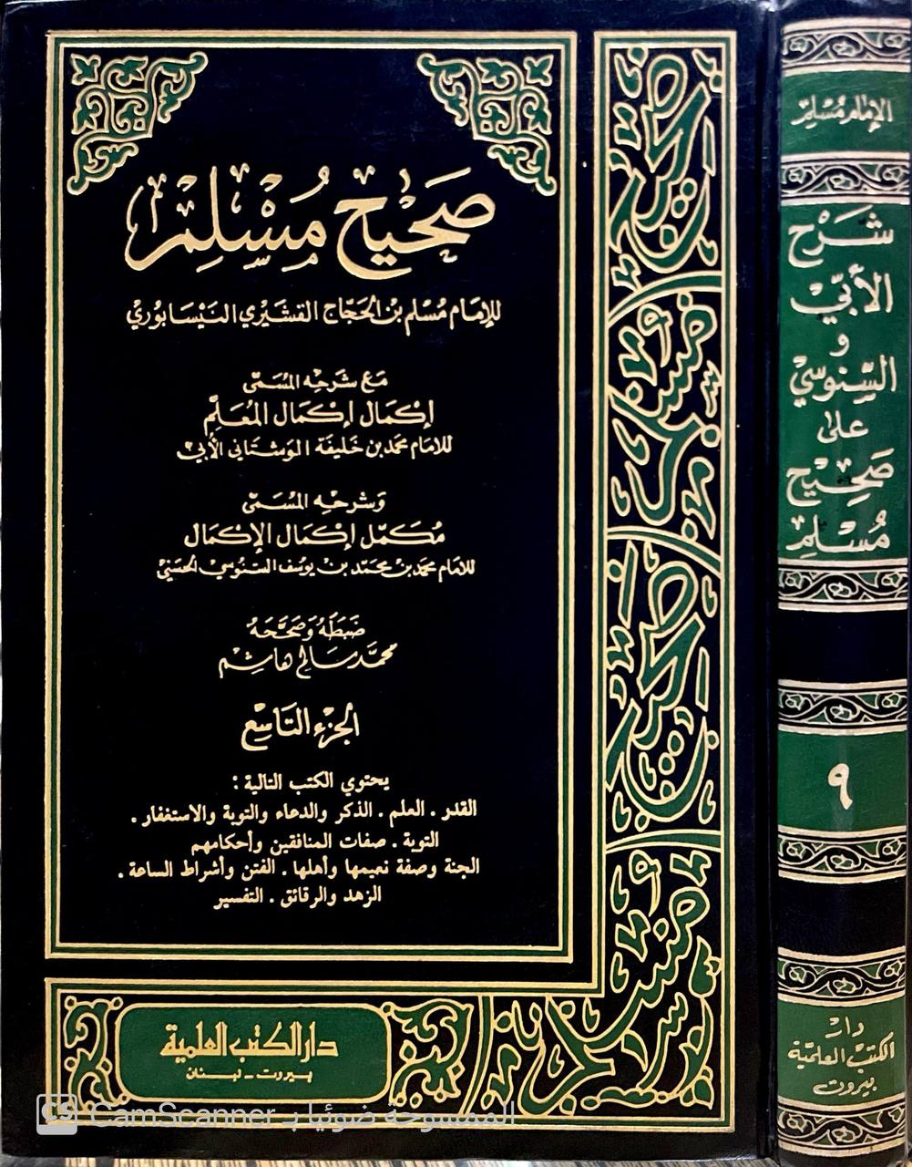 صورة 4 من كتاب صحيح مسلم بشرح الأبي والسنوسي المسسمى ( إكمال إكمال المعلم مع شرحه مكمل إكمال المعلم ) لـ أبو الحسين مسلم بن الحجاج بن مسلم القشيري النيسابوري "الإمام مسلم صحاب الصحيح" - أبو عبدالله محمد بن يوسف السنوسي - نسخة أصلية نادرة - الخزانة الأشرفية