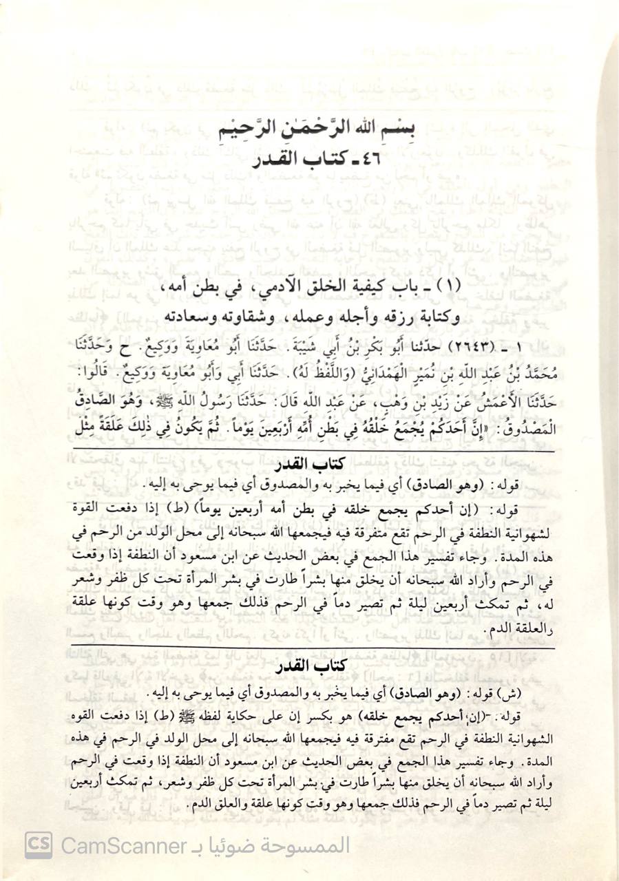 صورة 1 من كتاب صحيح مسلم بشرح الأبي والسنوسي المسسمى ( إكمال إكمال المعلم مع شرحه مكمل إكمال المعلم ) لـ أبو الحسين مسلم بن الحجاج بن مسلم القشيري النيسابوري "الإمام مسلم صحاب الصحيح" - أبو عبدالله محمد بن يوسف السنوسي - نسخة أصلية نادرة - الخزانة الأشرفية
