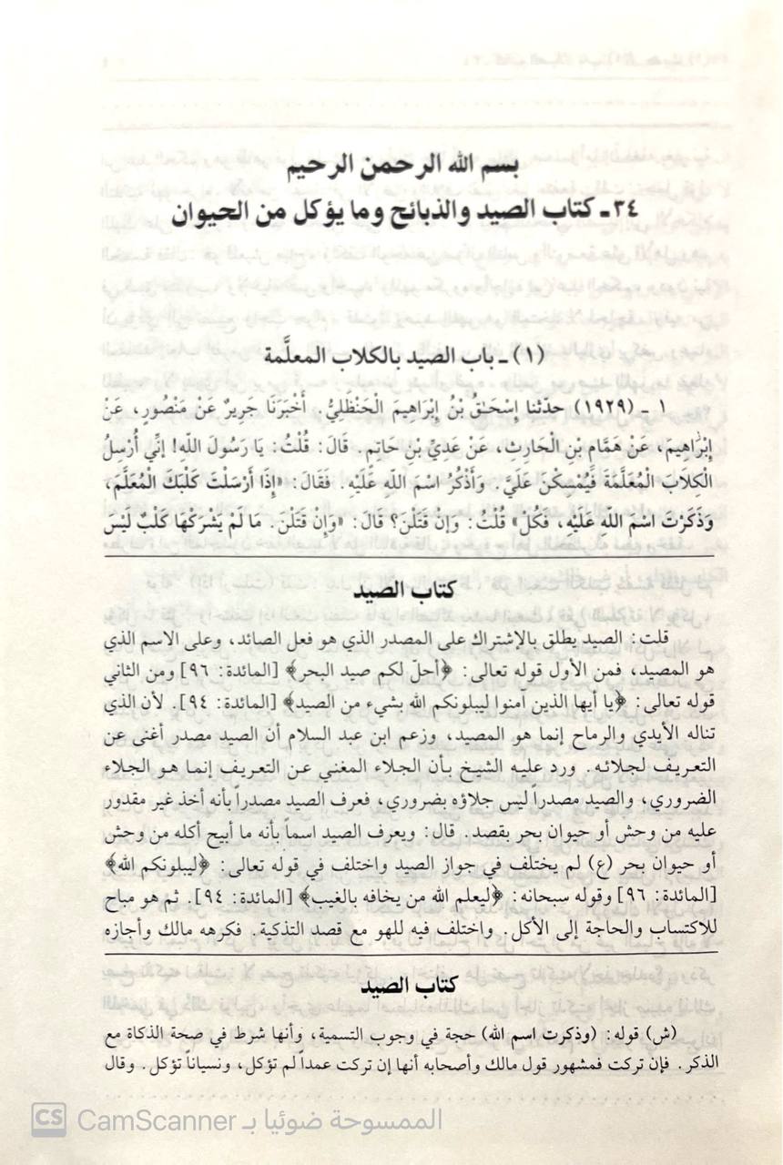 صورة 9 من كتاب صحيح مسلم بشرح الأبي والسنوسي المسسمى ( إكمال إكمال المعلم مع شرحه مكمل إكمال المعلم ) لـ أبو الحسين مسلم بن الحجاج بن مسلم القشيري النيسابوري "الإمام مسلم صحاب الصحيح" - أبو عبدالله محمد بن يوسف السنوسي - نسخة أصلية نادرة - الخزانة الأشرفية