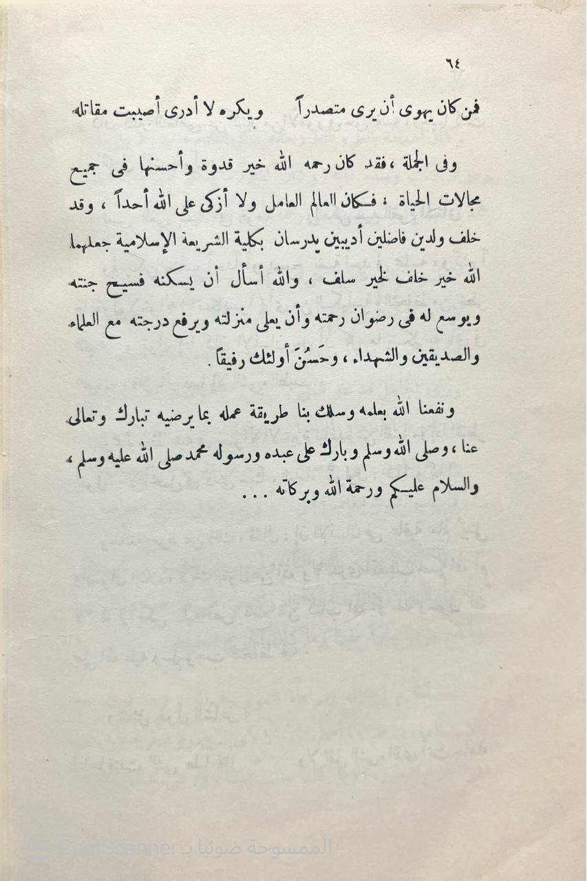 صورة 7 من كتاب أضواء البيان في إيضاح القرآن بالقرآن آثار الشيخ العلامة محمد الأمين الشنقيطي (١) لـ محمد الأمين بن محمد المختار الجكني الشنقيطي - نسخة أصلية نادرة - الخزانة الأشرفية
