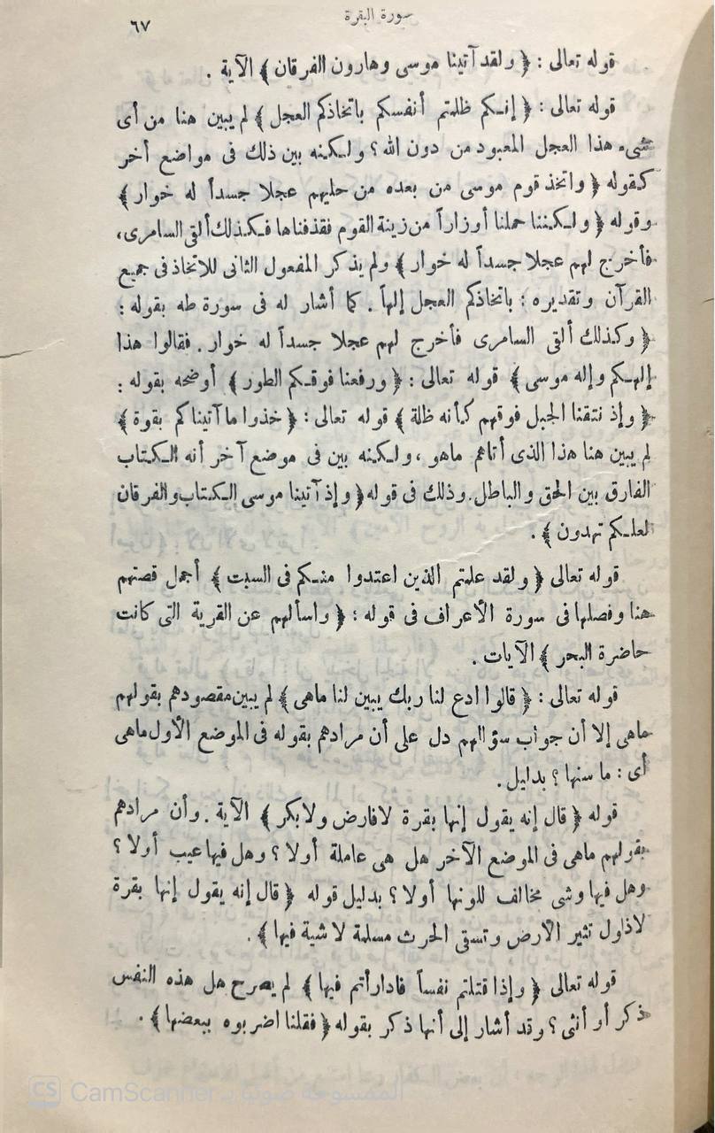 صورة 2 من كتاب أضواء البيان في إيضاح القرآن بالقرآن آثار الشيخ العلامة محمد الأمين الشنقيطي (١) لـ محمد الأمين بن محمد المختار الجكني الشنقيطي - نسخة أصلية نادرة - الخزانة الأشرفية