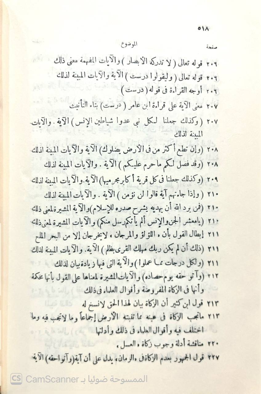 صورة 4 من كتاب أضواء البيان في إيضاح القرآن بالقرآن آثار الشيخ العلامة محمد الأمين الشنقيطي (١) لـ محمد الأمين بن محمد المختار الجكني الشنقيطي - نسخة أصلية نادرة - الخزانة الأشرفية