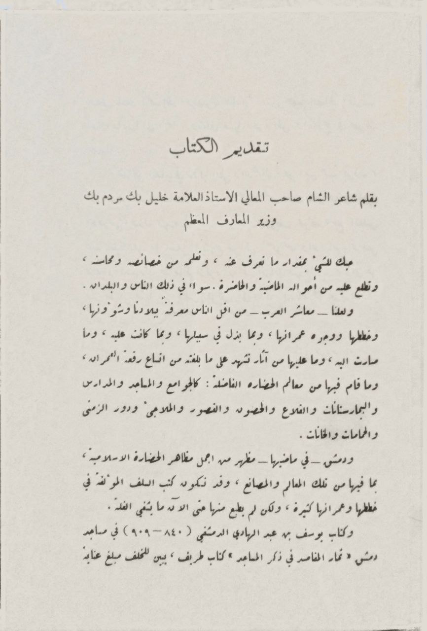 صورة 4 من كتاب ثمار المقاصد في ذكر المساجد لـ يوسف بن عبد الهادي - نسخة أصلية نادرة - الخزانة الأشرفية