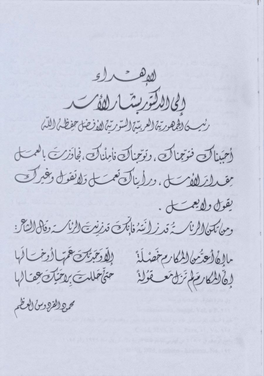 صورة 4 من كتاب مختصر جمهرة النسب لإبن الكلبي لـ مبارك بن يحيى بن المبارك الغساني الحمصي - نسخة أصلية نادرة - الخزانة الأشرفية