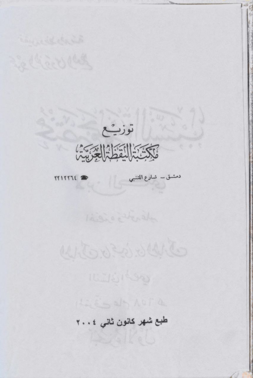 صورة 3 من كتاب مختصر جمهرة النسب لإبن الكلبي لـ مبارك بن يحيى بن المبارك الغساني الحمصي - نسخة أصلية نادرة - الخزانة الأشرفية