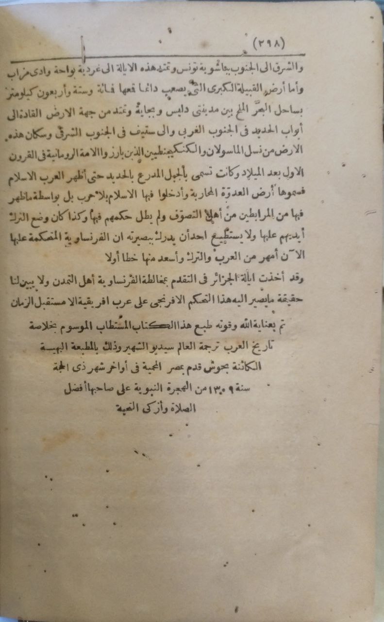 صورة 4 من كتاب خلاصة تاريخ العرب - تهذيب ترجمة كتاب العالم سيديو لـ ترجمة وتهذيب وطبع علي باشا مبارك - نسخة أصلية نادرة - الخزانة الأشرفية