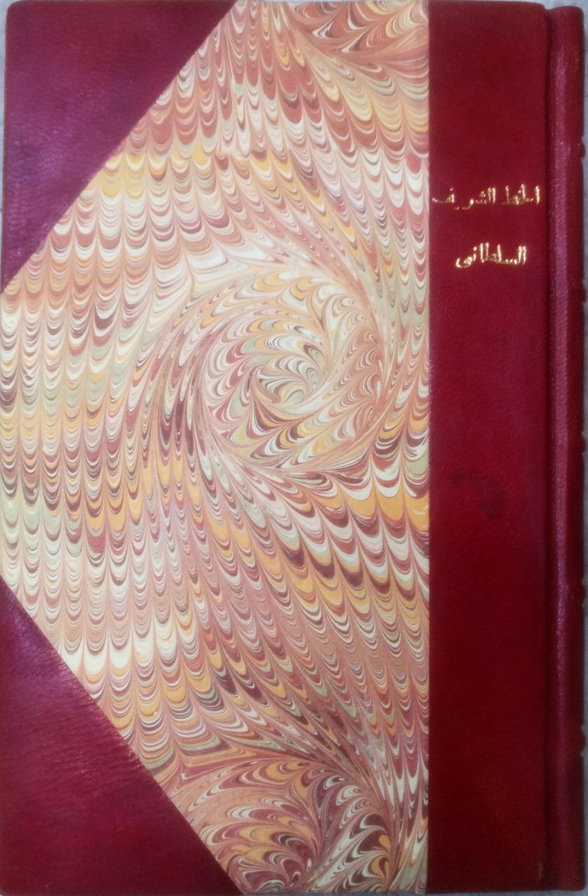 صورة 1 من كتاب ترجمة الخط الشريف السلطاني - نسخة أصلية نادرة - الخزانة الأشرفية