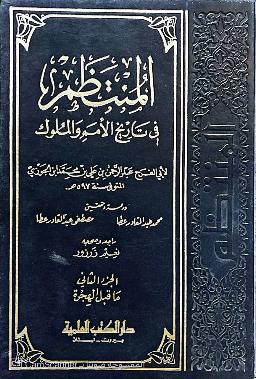 صورة 10 من كتاب المنتظم في تاريخ الملوك والأمم لـ عبد الرحمن بن علي بن محمد الجوزي القرشي البغدادي، أبو الفرج ابن الجوزي - نسخة أصلية نادرة - الخزانة الأشرفية