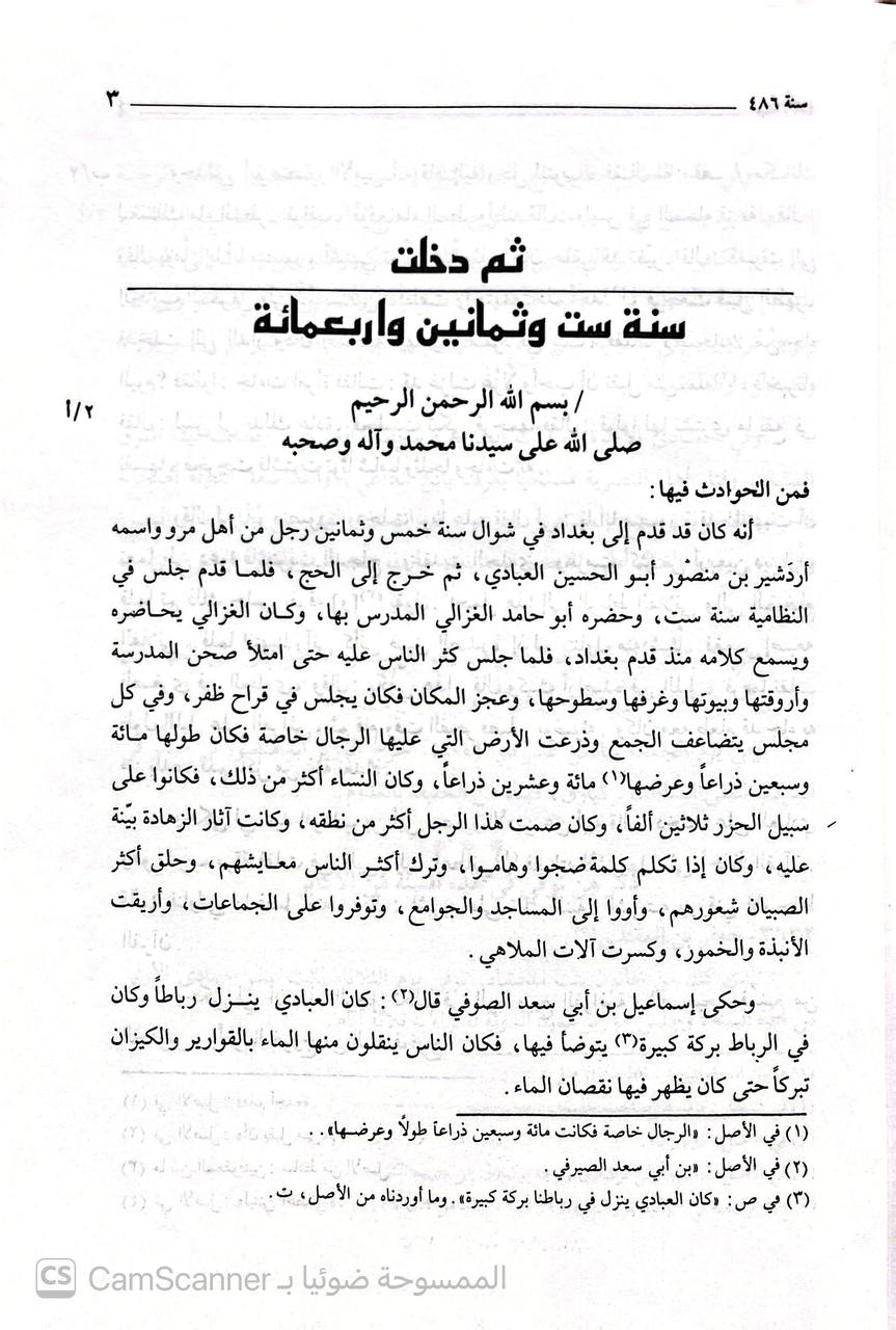صورة 4 من كتاب المنتظم في تاريخ الملوك والأمم لـ عبد الرحمن بن علي بن محمد الجوزي القرشي البغدادي، أبو الفرج ابن الجوزي - نسخة أصلية نادرة - الخزانة الأشرفية