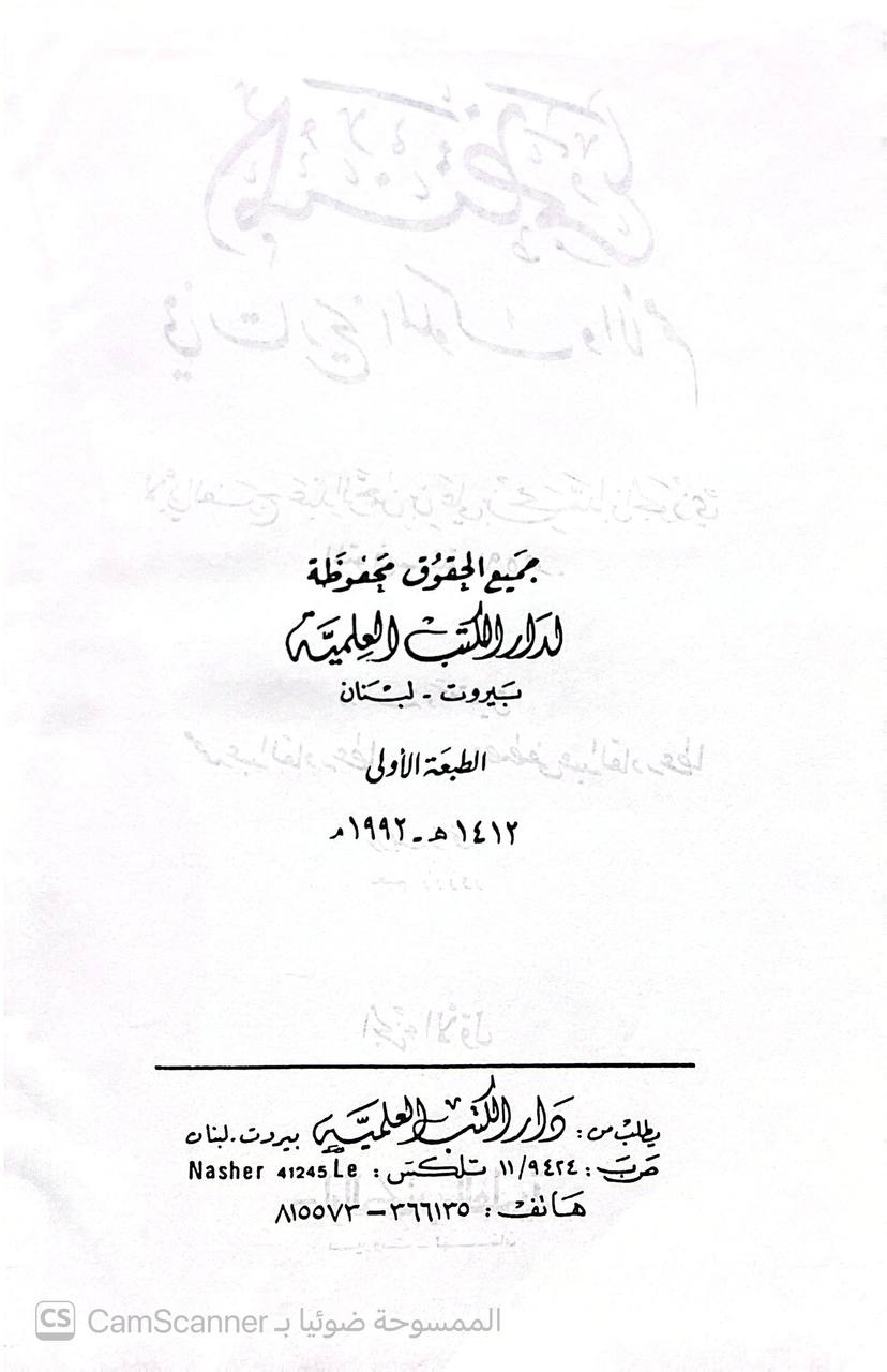 صورة 15 من كتاب المنتظم في تاريخ الملوك والأمم لـ عبد الرحمن بن علي بن محمد الجوزي القرشي البغدادي، أبو الفرج ابن الجوزي - نسخة أصلية نادرة - الخزانة الأشرفية