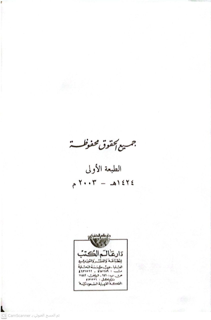 صورة 7 من كتاب صحيح مسلم بشرح النووي موافق للمعجم المفهرس لألفاظ الحديث لـ أبو زكريا محيي الدين يحيى بن شرف النووي - نسخة أصلية نادرة - مكتبة الأصول والنوادر