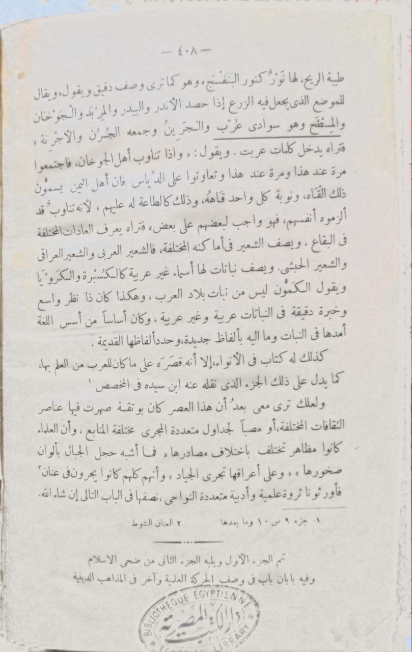 صورة 4 من كتاب ضحى الإسلام لـ احمد امين - نسخة أصلية نادرة - الخزانة الأشرفية