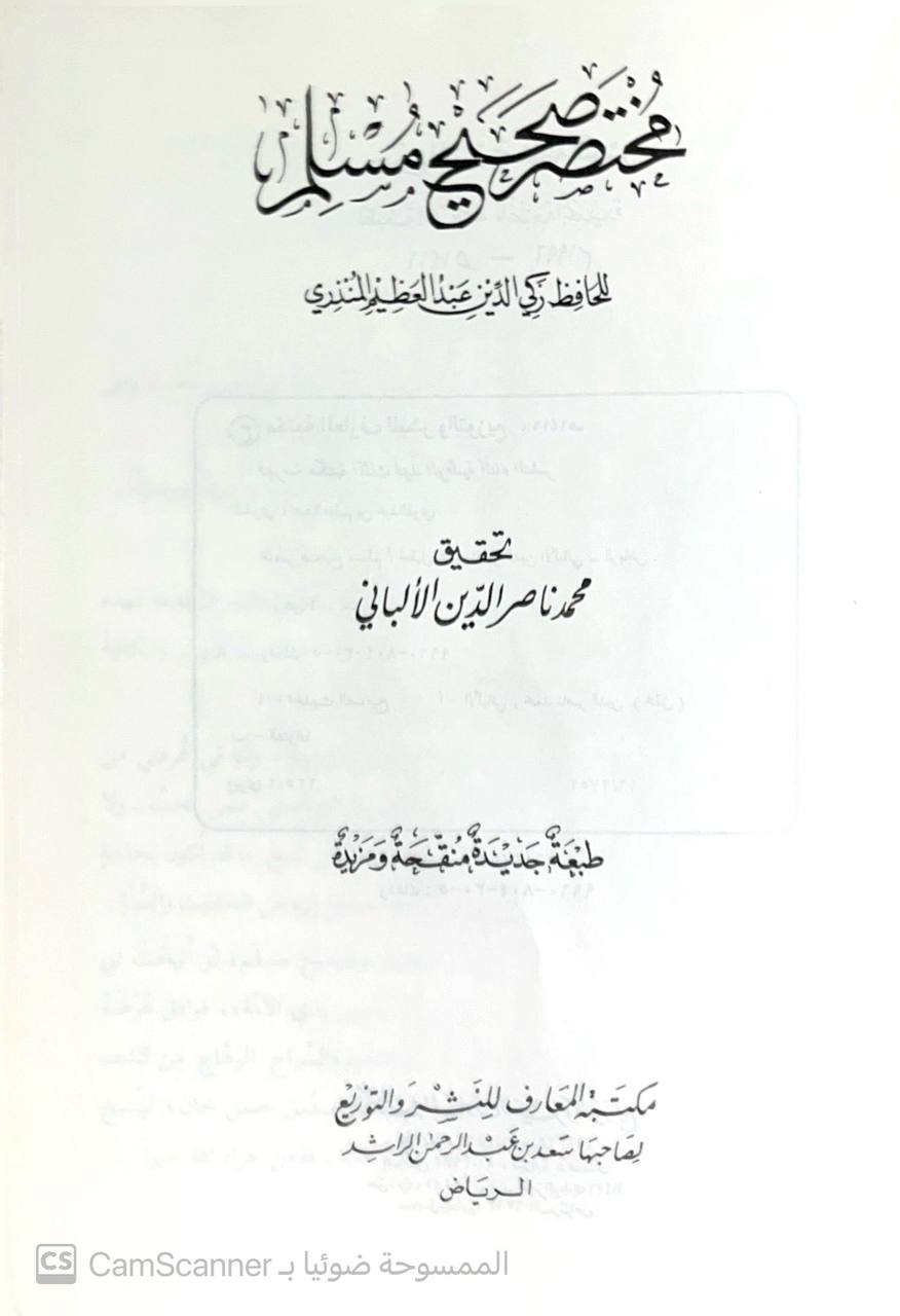 صورة 2 من كتاب مختصر صحيح مسلم لـ عبد العظيم بن عبد القوي بن عبد الله، أبو محمد، زكي الدين المنذري - نسخة أصلية نادرة - الخزانة الأشرفية