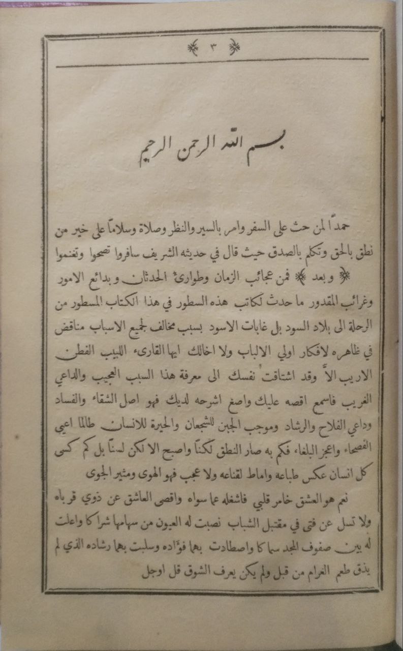 صورة 4 من كتاب غرايب الزمان في فتح السودان لـ محمود طلعت - نسخة أصلية نادرة - الخزانة الأشرفية