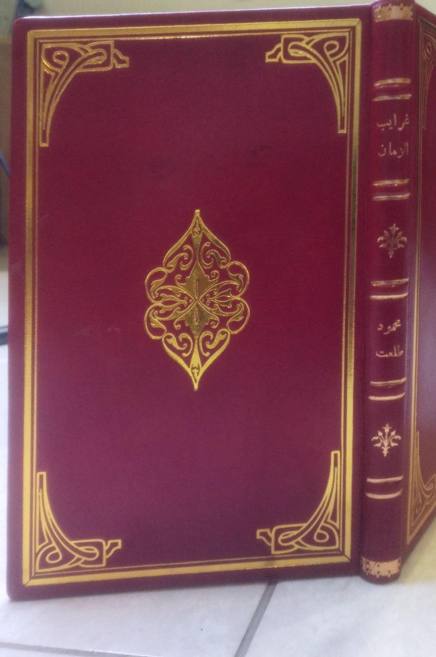صورة 1 من كتاب غرايب الزمان في فتح السودان لـ محمود طلعت - نسخة أصلية نادرة - الخزانة الأشرفية