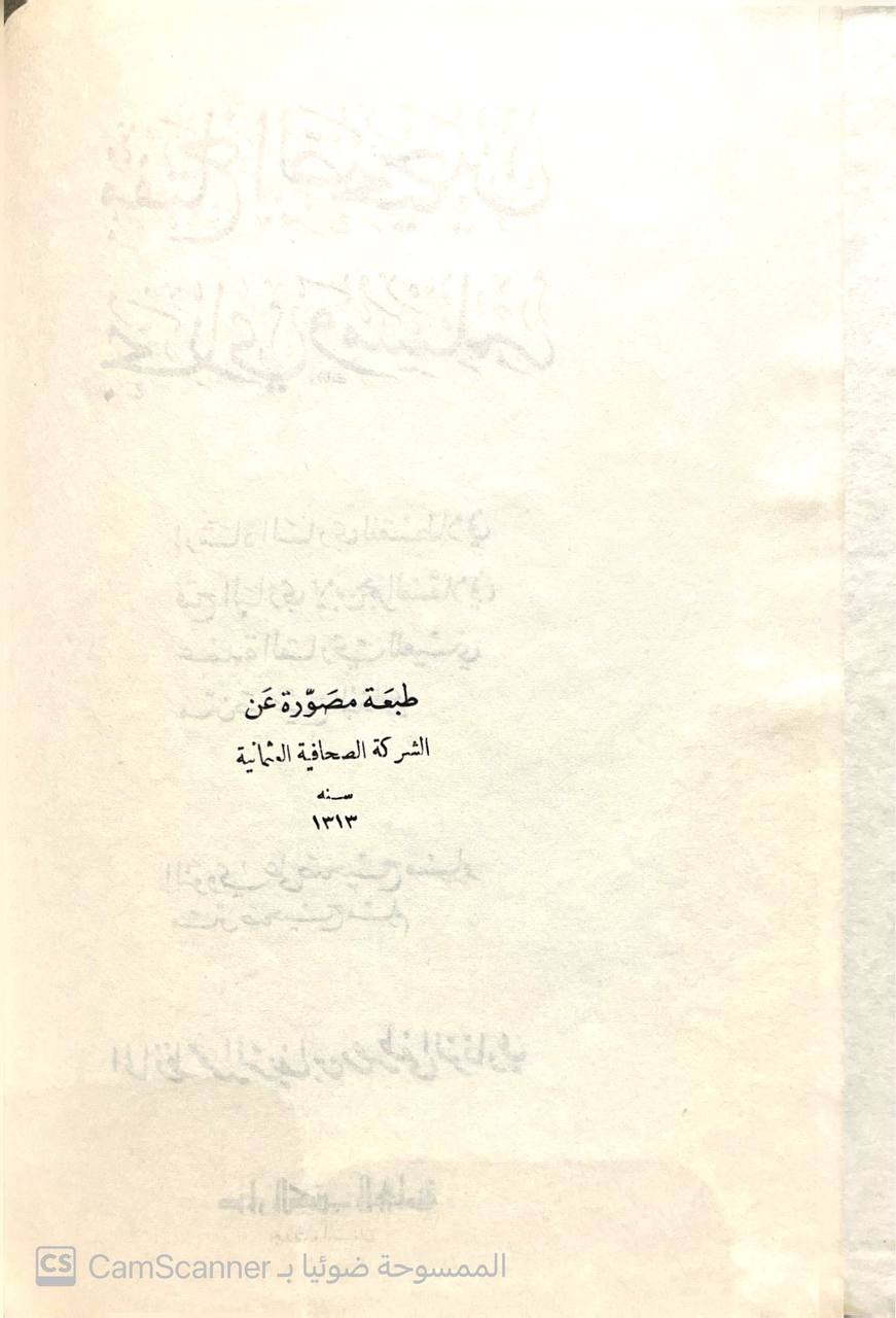 صورة 3 من كتاب مفتاح الصحيحين بخاري ومسلم - ارشاد الساري للسطلاني وفتح الباري لابن حجر وعمدة القاري للعيني النووي على صحيح مسلم لـ محمد الشريف بن مصطفى التوقاوي - نسخة أصلية نادرة - الخزانة الأشرفية