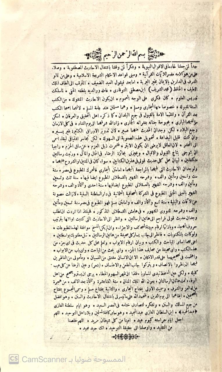 صورة 1 من كتاب مفتاح الصحيحين بخاري ومسلم - ارشاد الساري للسطلاني وفتح الباري لابن حجر وعمدة القاري للعيني النووي على صحيح مسلم لـ محمد الشريف بن مصطفى التوقاوي - نسخة أصلية نادرة - الخزانة الأشرفية