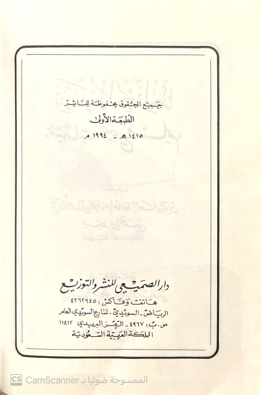 صورة 4 من كتاب تنبيه المعلم بمبهمات (صحيح مسلم) لـ الإمام برهان الدين سبط ابن العجمي - نسخة أصلية نادرة - مكتبة الأصول والنوادر